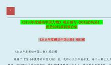 感动中国系列丛书读后感