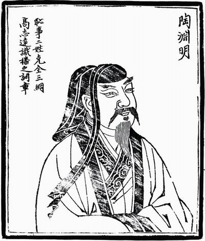 永远陶渊明