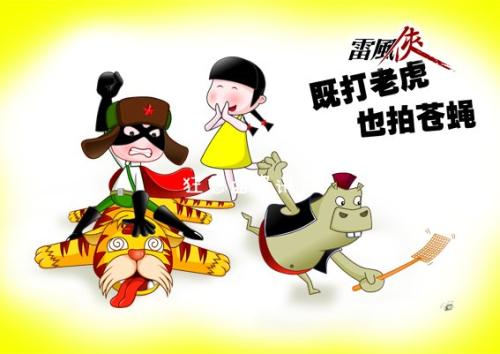 道德建设的反腐败