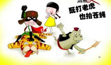 反腐重在道德建设