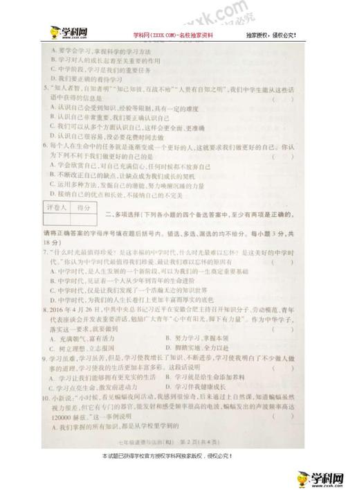 道德考试