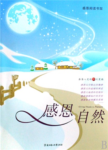 感恩的感受