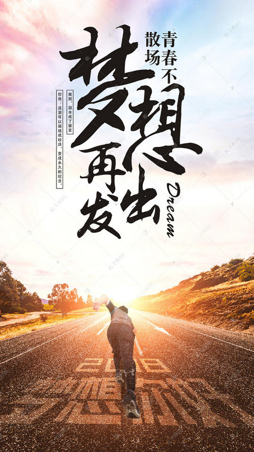 带上你的理想