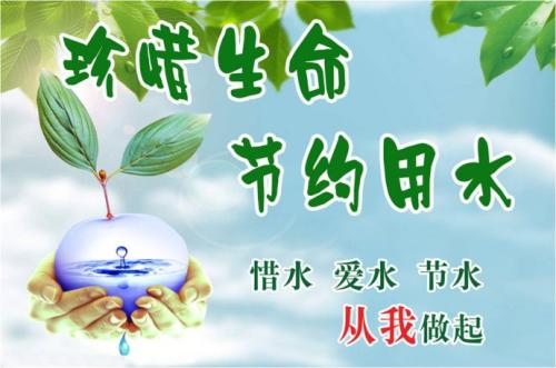 让我们节省水