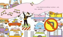 交通规则在我心中