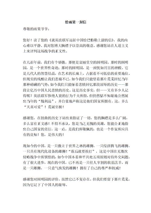 写信给Hugo先生