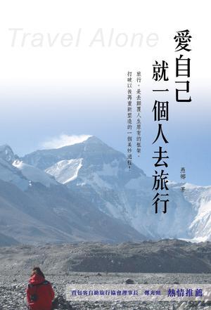 一个人旅行