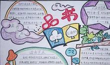 好书伴我过暑假