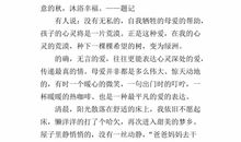 亲情永不下岗作文初三