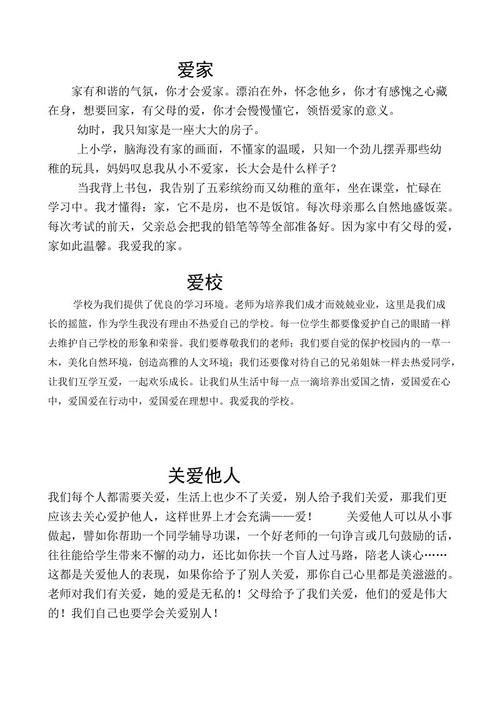 爱家庭爱学校爱情家庭成分