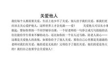 爱家爱校爱家乡作文