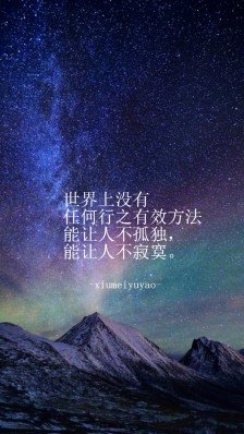 校园满天星斗的天空