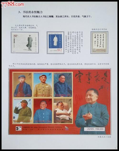 中国民族的宝藏