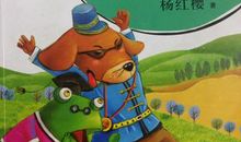 读《森林谜案》有感