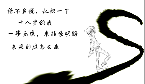 18岁和生活
