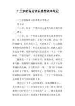 阅读“13岁的秘密”
