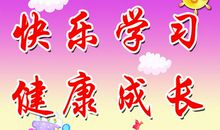 我以语文学习为乐趣