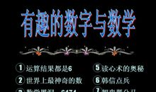 有趣的数学发现