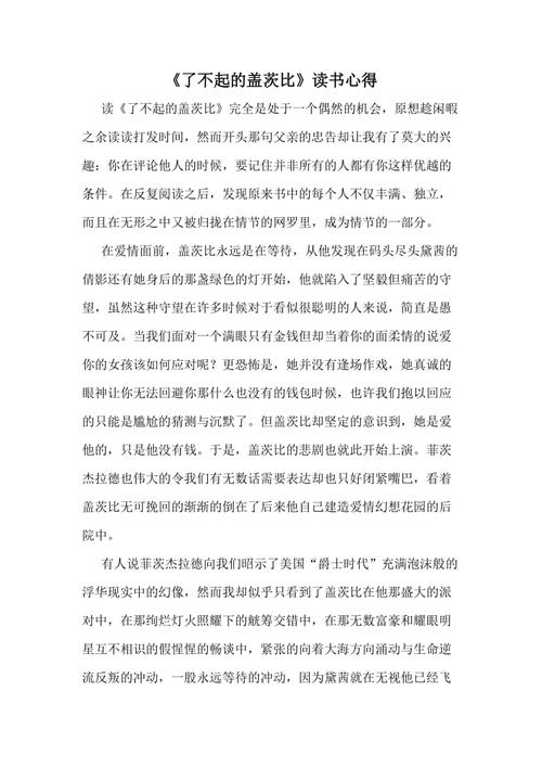 “了不起的盖茨比”