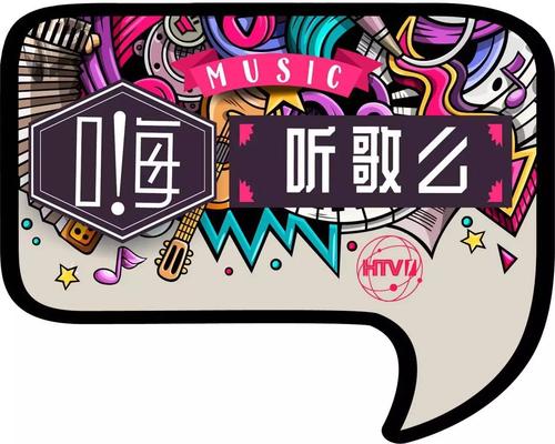我听音乐，我很高兴。