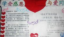 学会感恩，让爱永恒