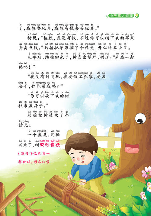阅读“小故事”