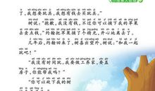 读《小故事大道理》有感