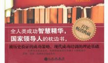 智者的成功之道