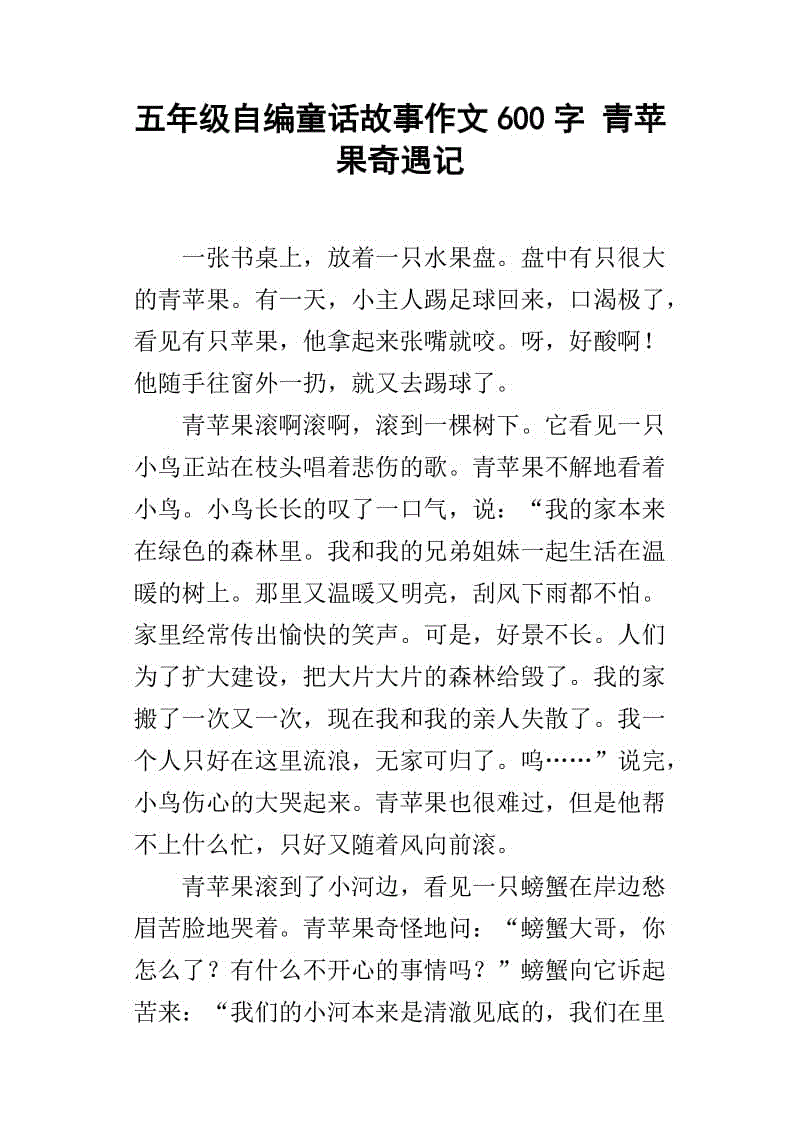自我编辑的故事组成