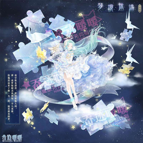 夜间梦想