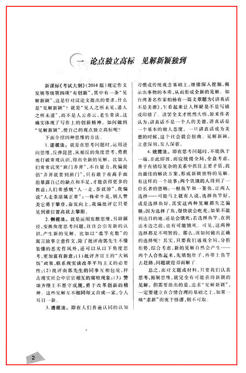 我读了着名的论文高中作品
