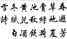 成长的收获——学会了书法