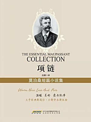 项链Moop Sang End继续写200字