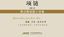 项链莫泊桑结尾续写200字