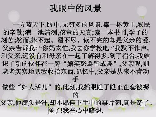 在我的眼睛里的景观构成