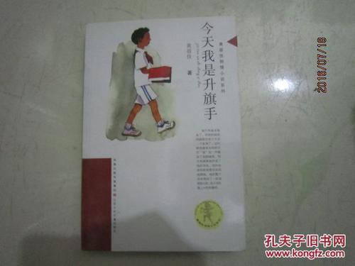 好书与我的成长 - 读“今天我是QI旗帜”