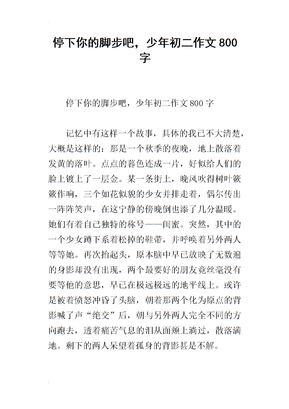 穿过花季节组成800字