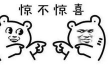 享受生命中的惊喜作文