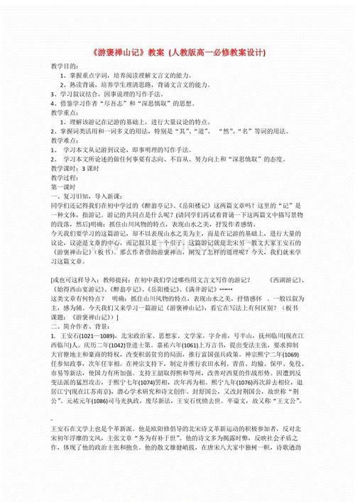 “游褒禅山记”