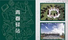 远行青春没有驿站