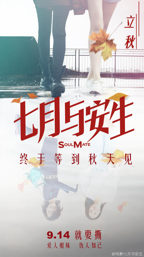 查看电影“七月和安胜”