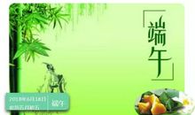 我身边的端午节