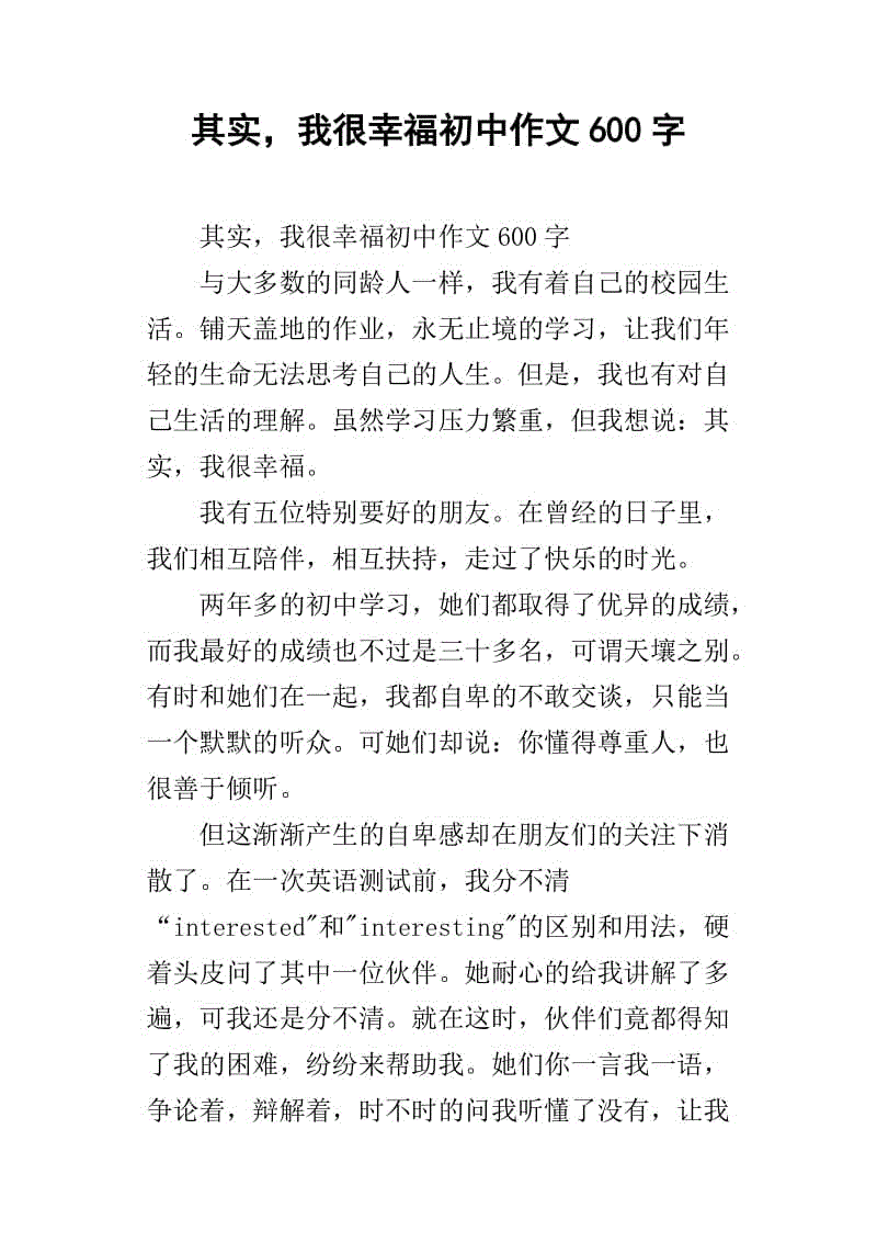 告诉你我很什么作文