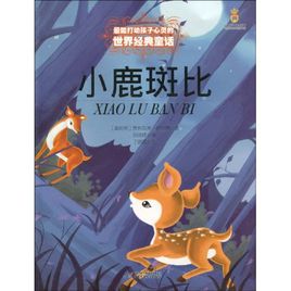 让童话流入灵魂