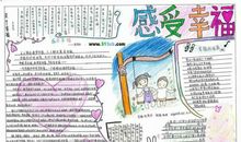 假如我当了老师