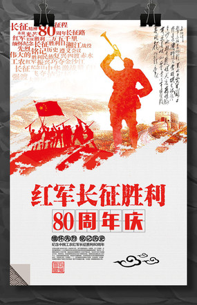 记住长征的精神