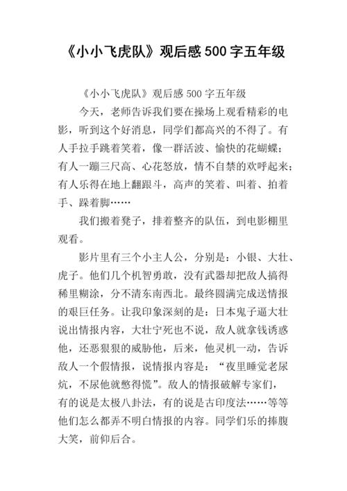 “小飞虎队”