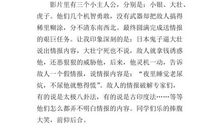 《小小飞虎队》观后感