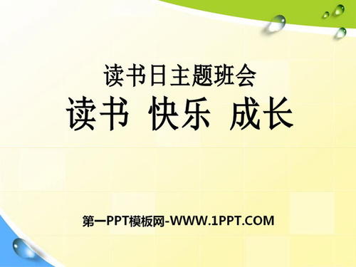 “越来越快乐”阅读体验