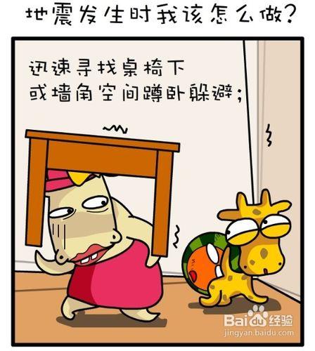 发生地震时我们该怎么办？